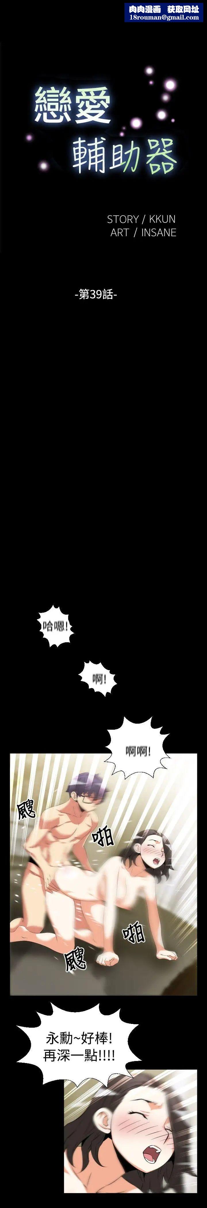 恋爱辅助器第39话