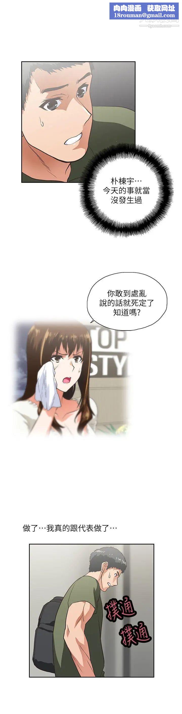 女上男下第8话-代表室里发生的事