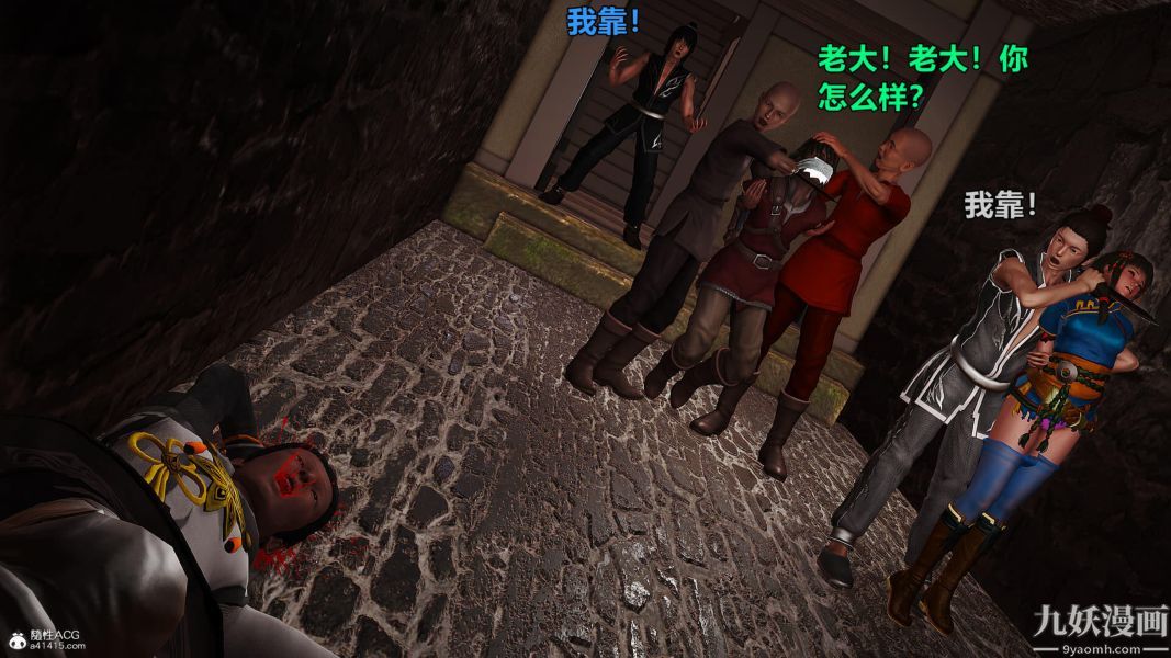 [3D]黃蓉襄陽後記-童黨01-09[完]第01章【第01話】