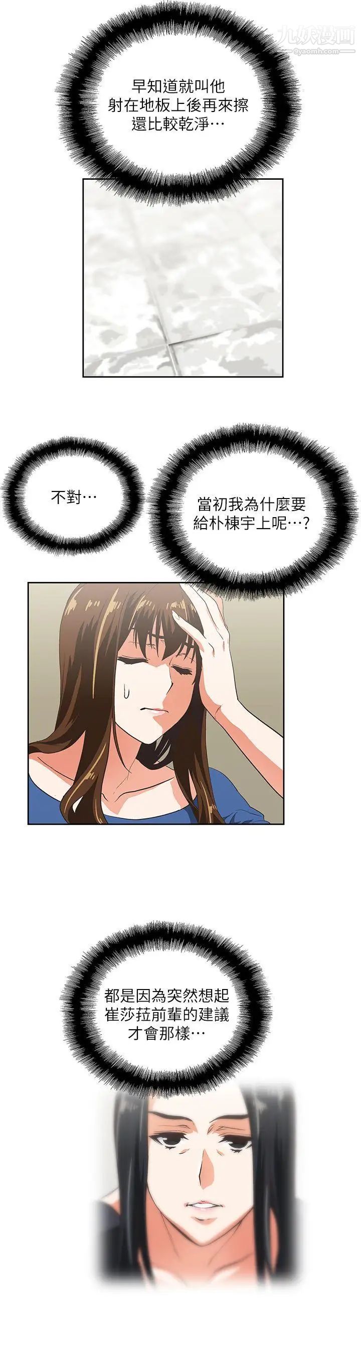 女上男下第8话-代表室里发生的事