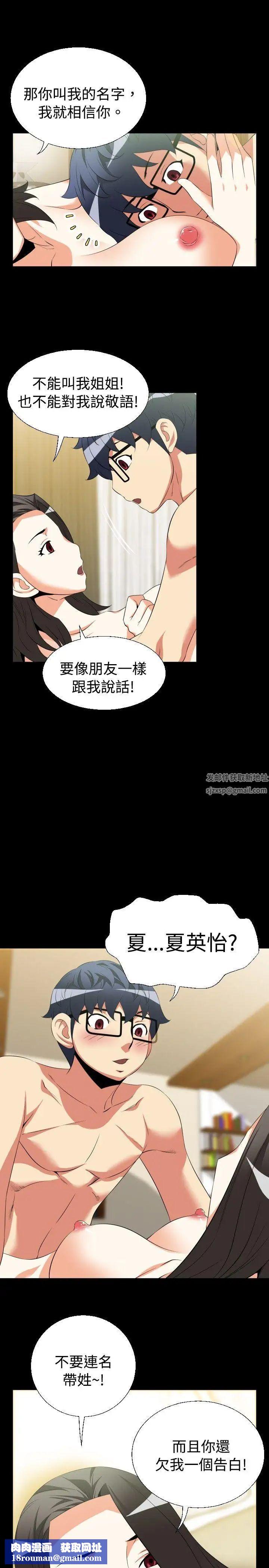 戀愛輔助器第40話