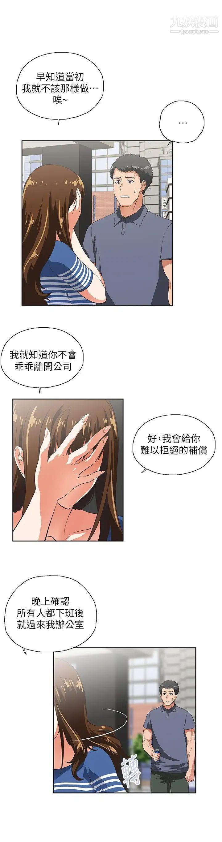 女上男下第9话-请你离职