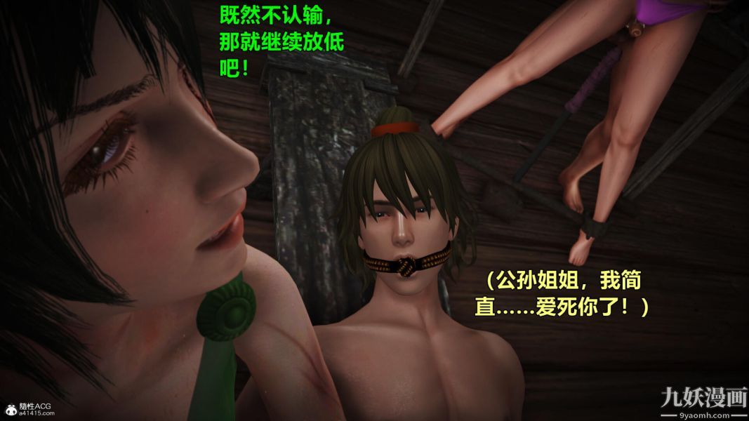 [3D]黄蓉襄阳后记-童党01-09[完]第01章【第03话】