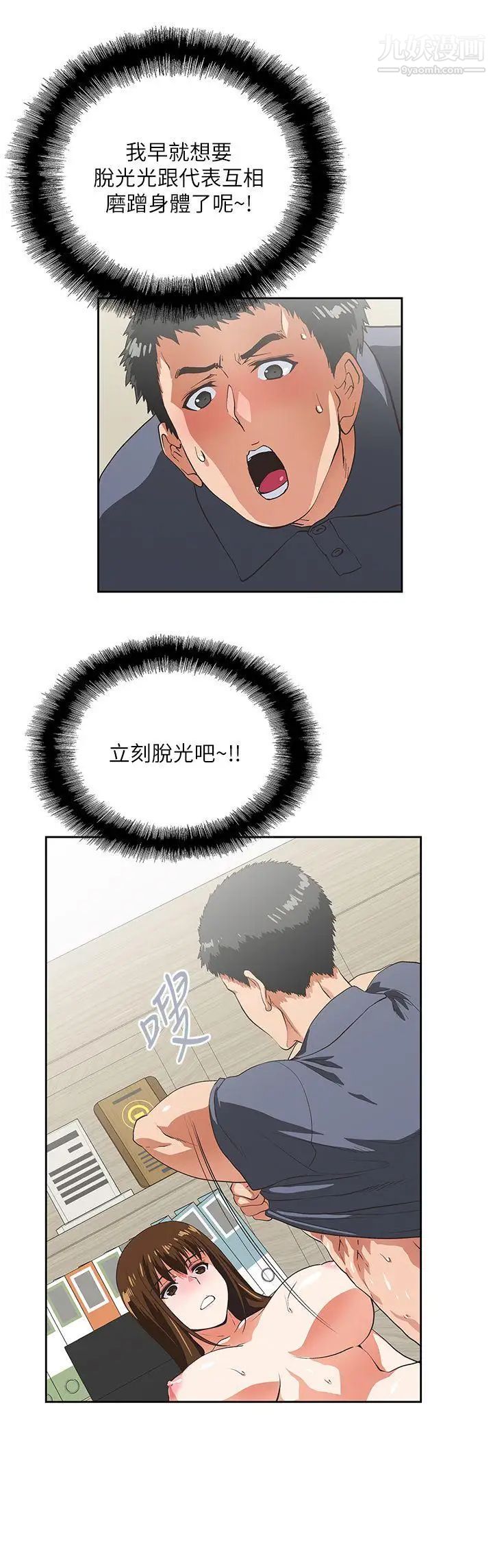 女上男下第11話-反正是最後一次了