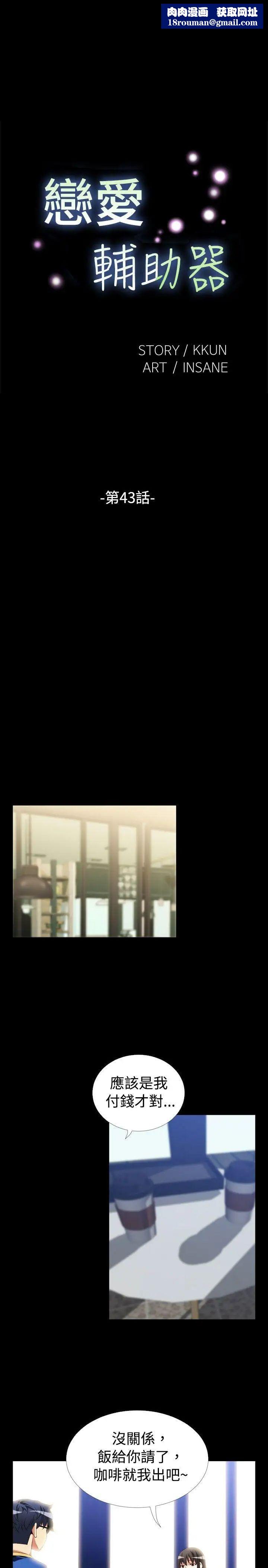 恋爱辅助器第43话