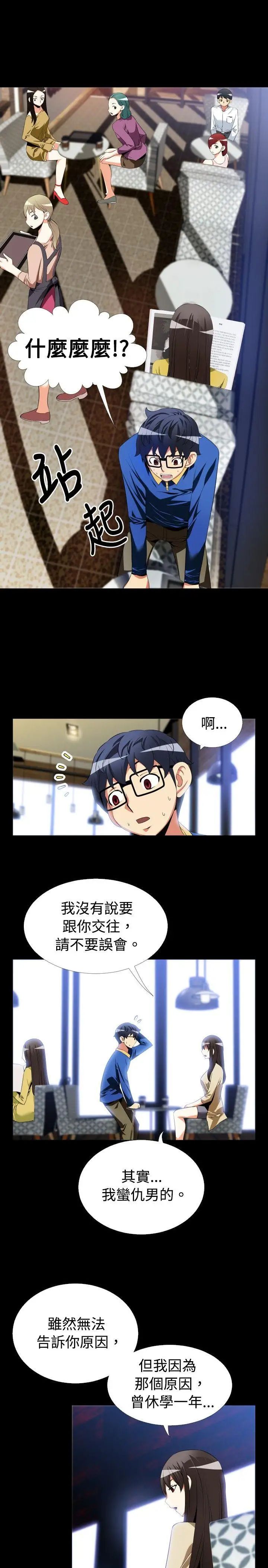 恋爱辅助器第43话