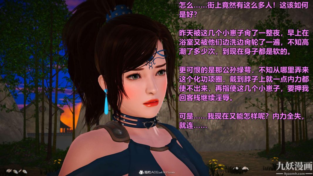 [3D]黃蓉襄陽後記-童黨01-09[完]第02章【第02話】