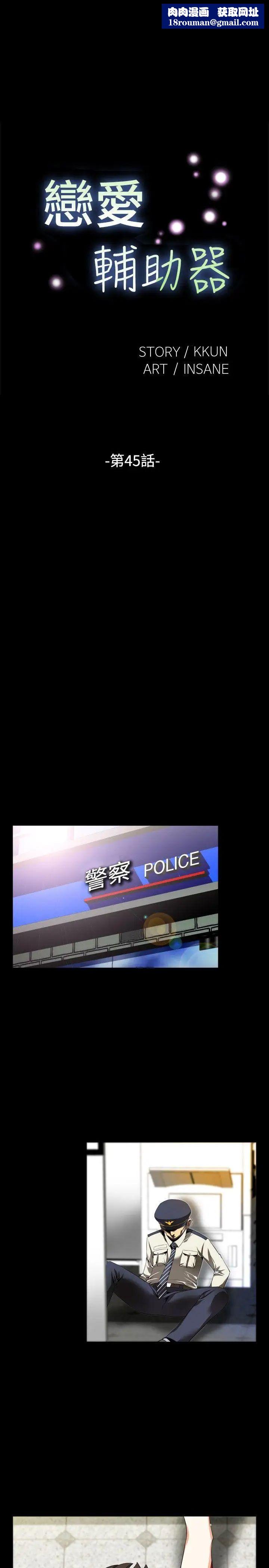 恋爱辅助器第45话