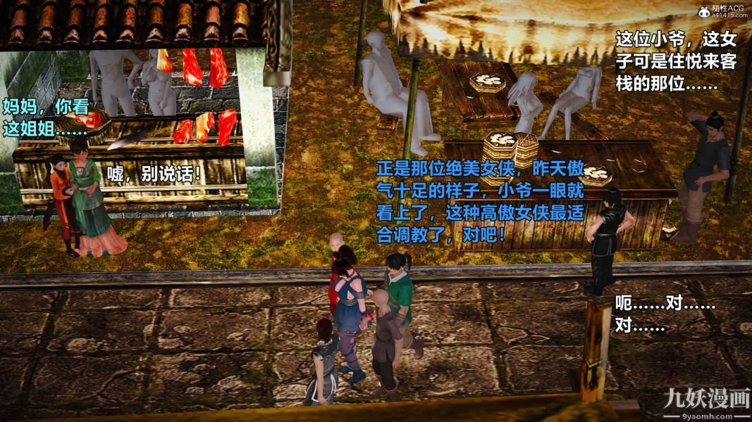 [3D]黃蓉襄陽後記-童黨01-09[完]第02章【第02話】