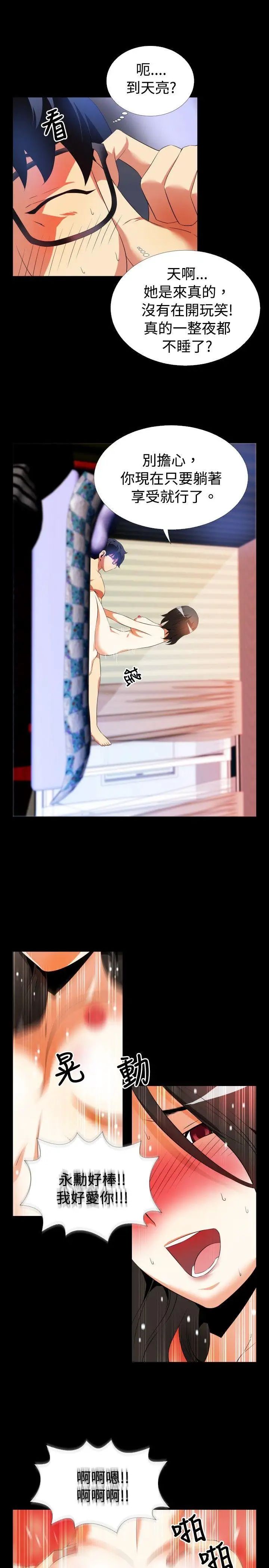 恋爱辅助器第45话