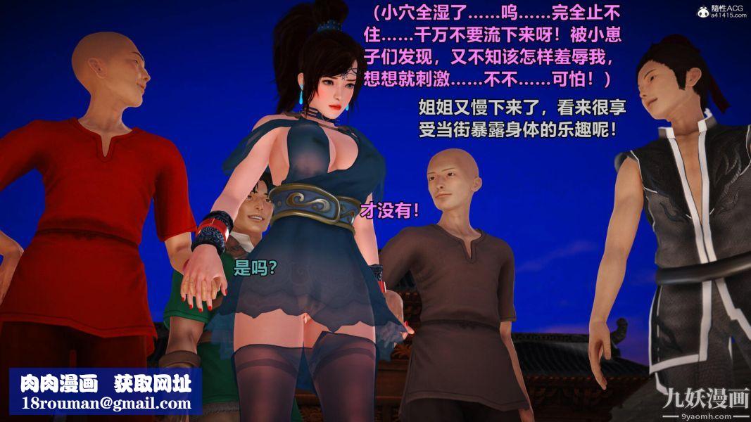 [3D]黄蓉襄阳后记-童党01-09[完]第02章【第02话】