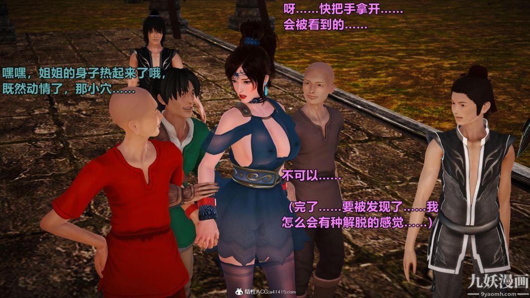 [3D]黄蓉襄阳后记-童党01-09[完]第02章【第03话】