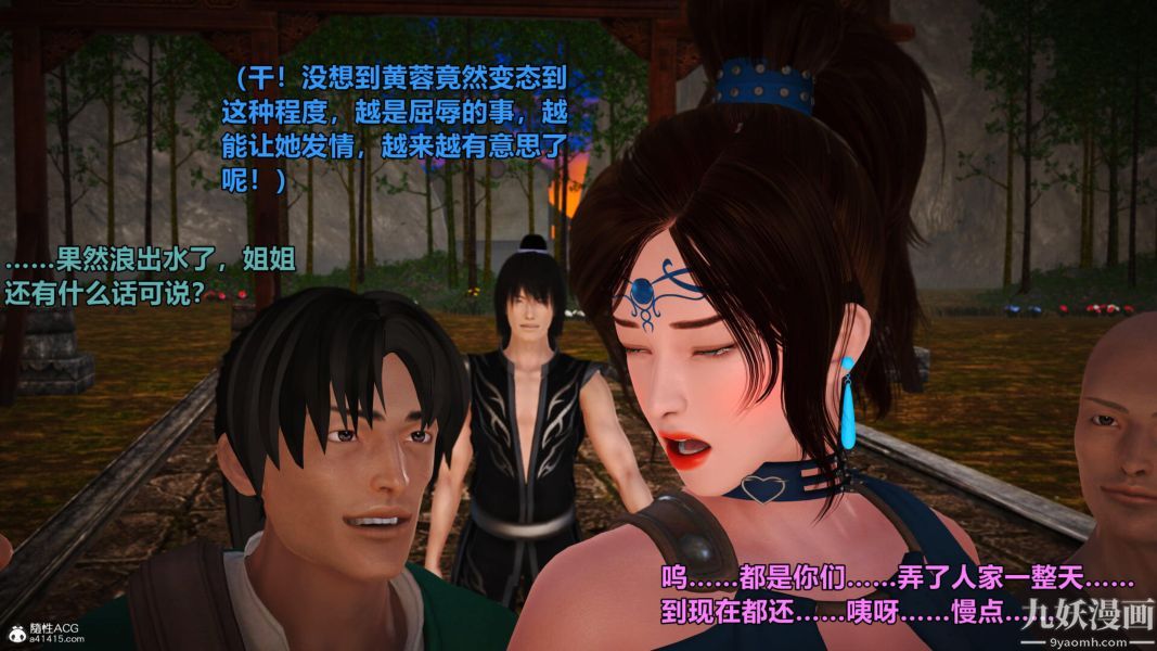 [3D]黄蓉襄阳后记-童党01-09[完]第02章【第03话】