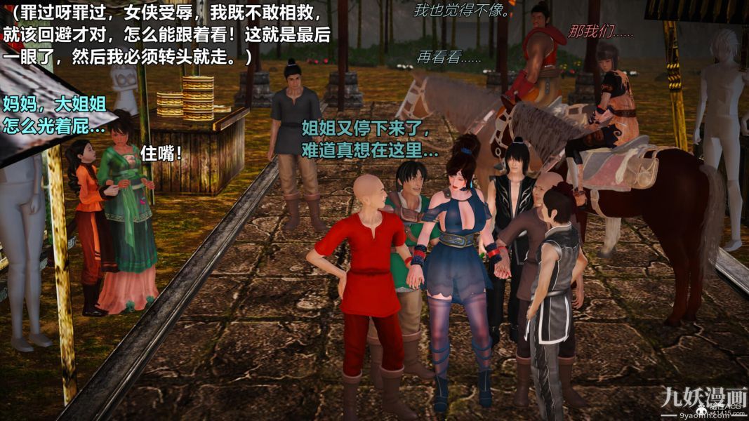 [3D]黄蓉襄阳后记-童党01-09[完]第02章【第03话】