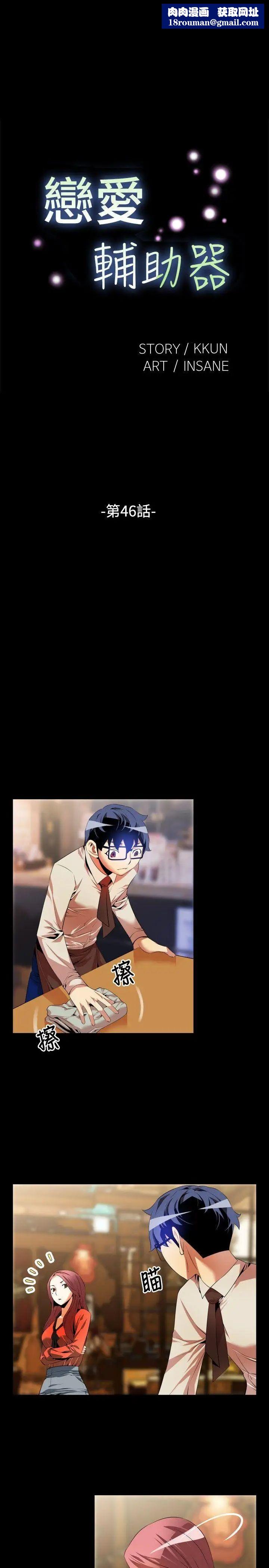 恋爱辅助器第46话