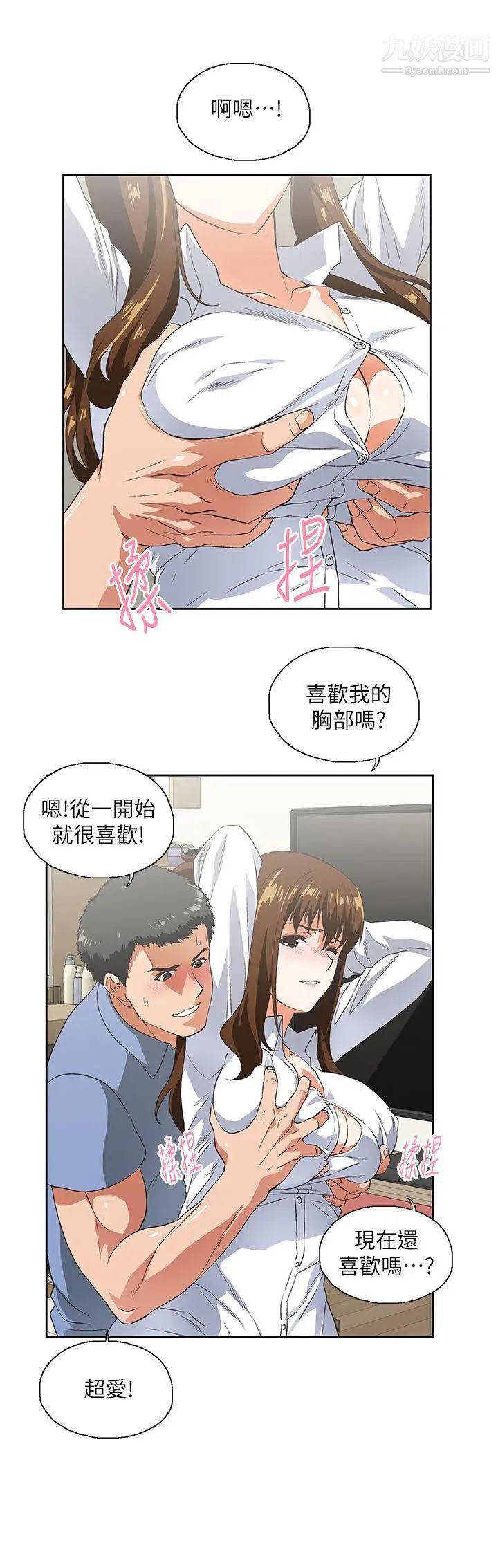 女上男下第14話-女朋友