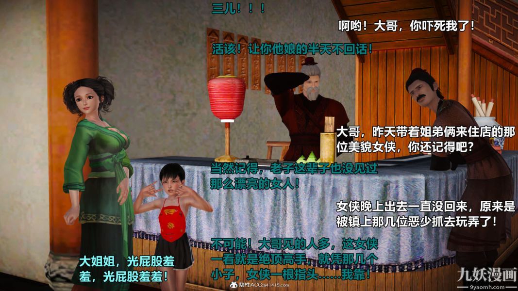 [3D]黄蓉襄阳后记-童党01-09[完]第02章【第04话】