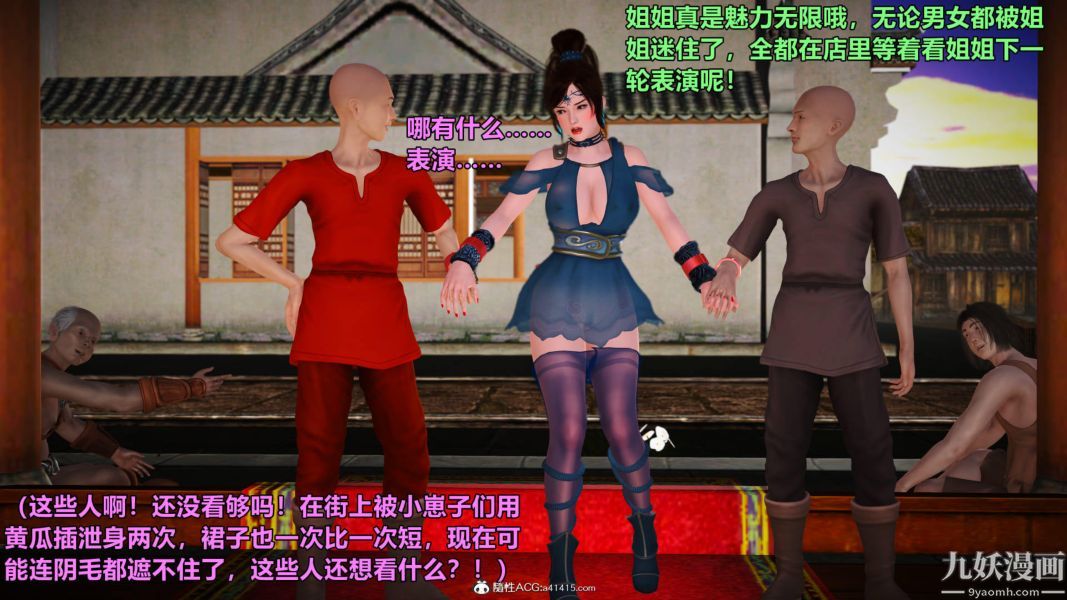 [3D]黄蓉襄阳后记-童党01-09[完]第02章【第04话】