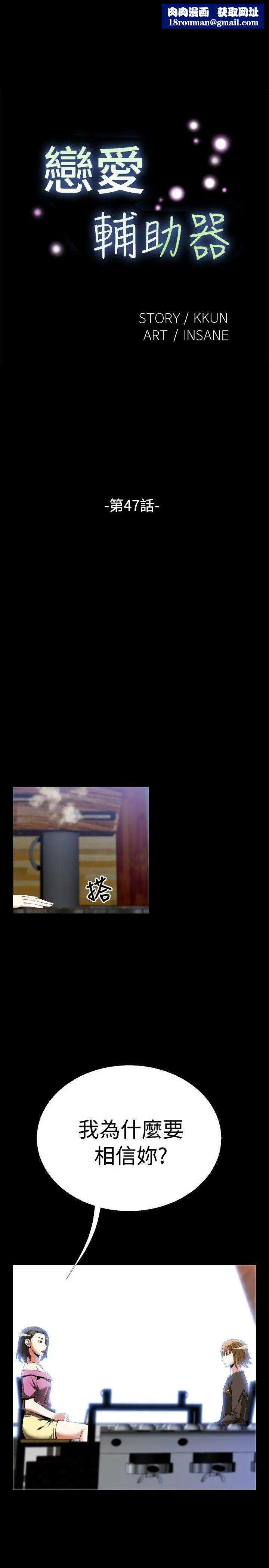 恋爱辅助器第47话