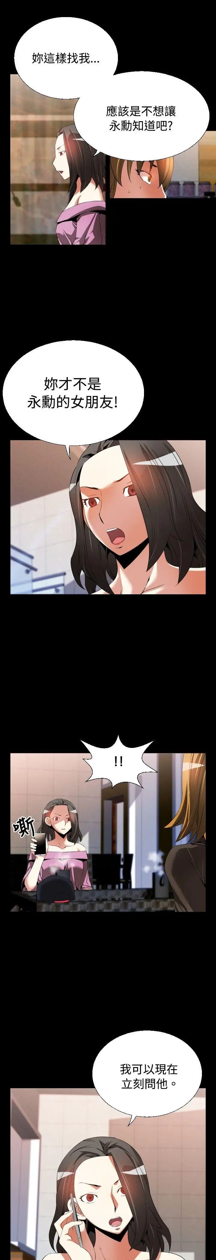 恋爱辅助器第47话