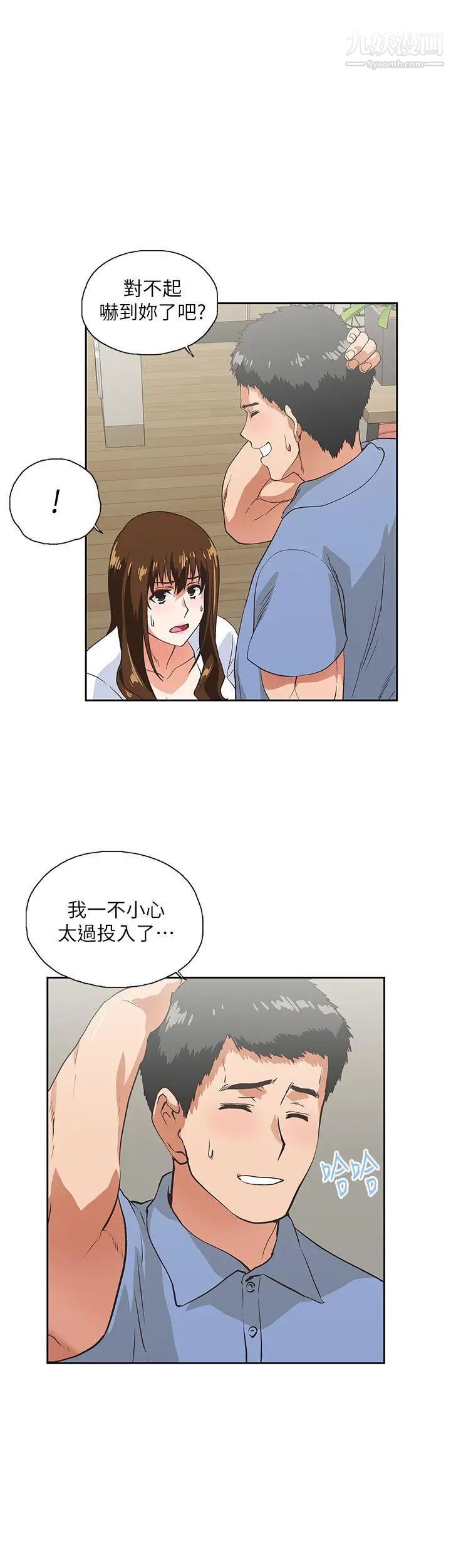 女上男下第15话-老闆与员工