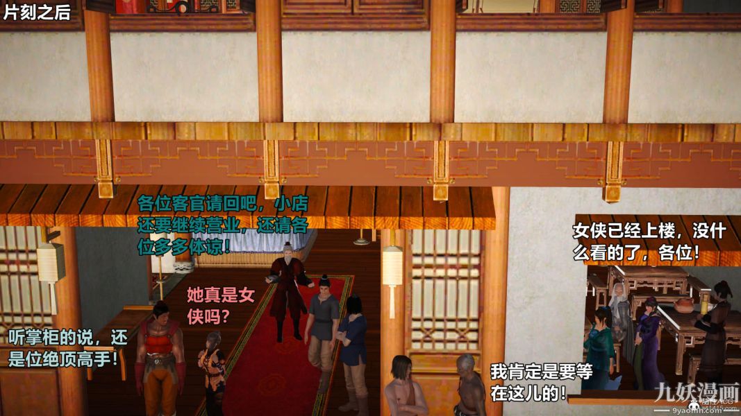 [3D]黃蓉襄陽後記-童黨01-09[完]第02章【第04話】