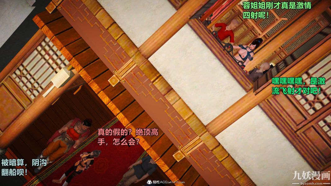 [3D]黄蓉襄阳后记-童党01-09[完]第02章【第04话】