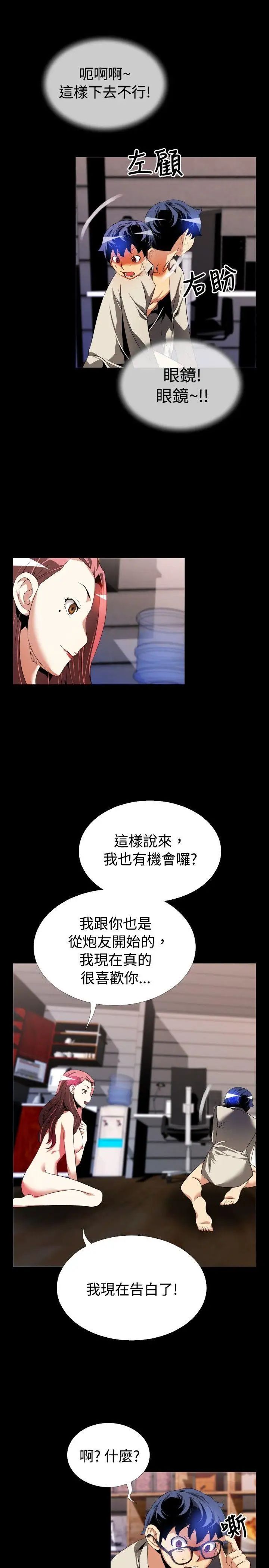 恋爱辅助器第48话