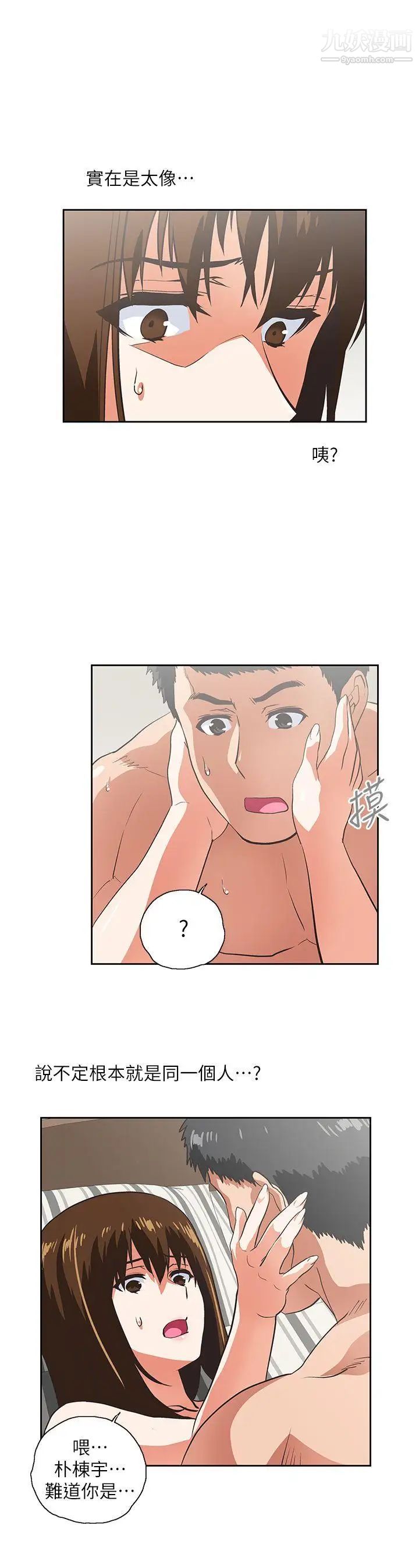 女上男下第15话-老闆与员工