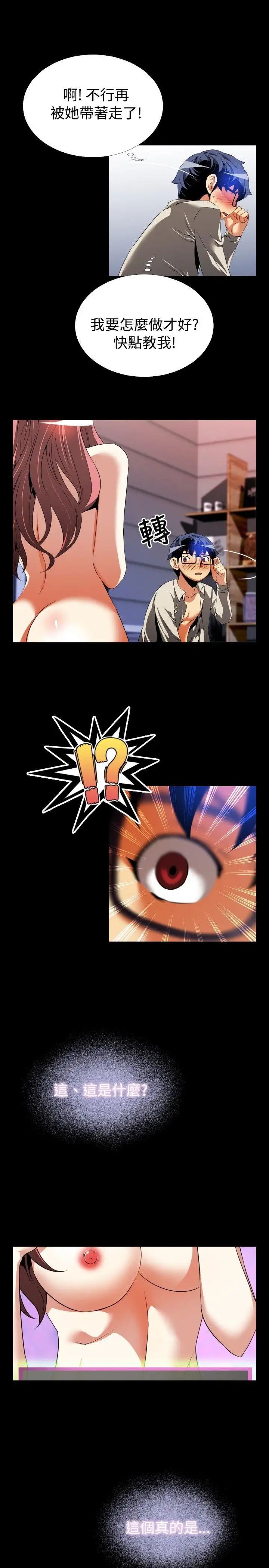 恋爱辅助器第48话