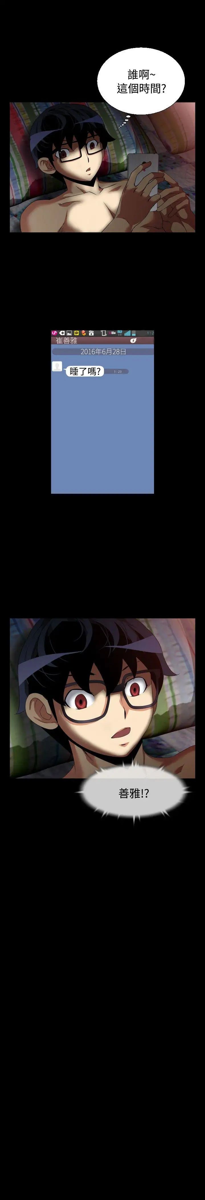 戀愛輔助器第49話