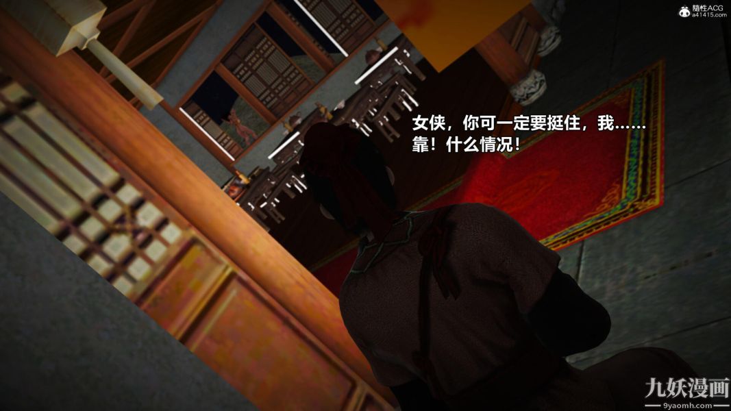 [3D]黄蓉襄阳后记-童党01-09[完]第03章【第02话】