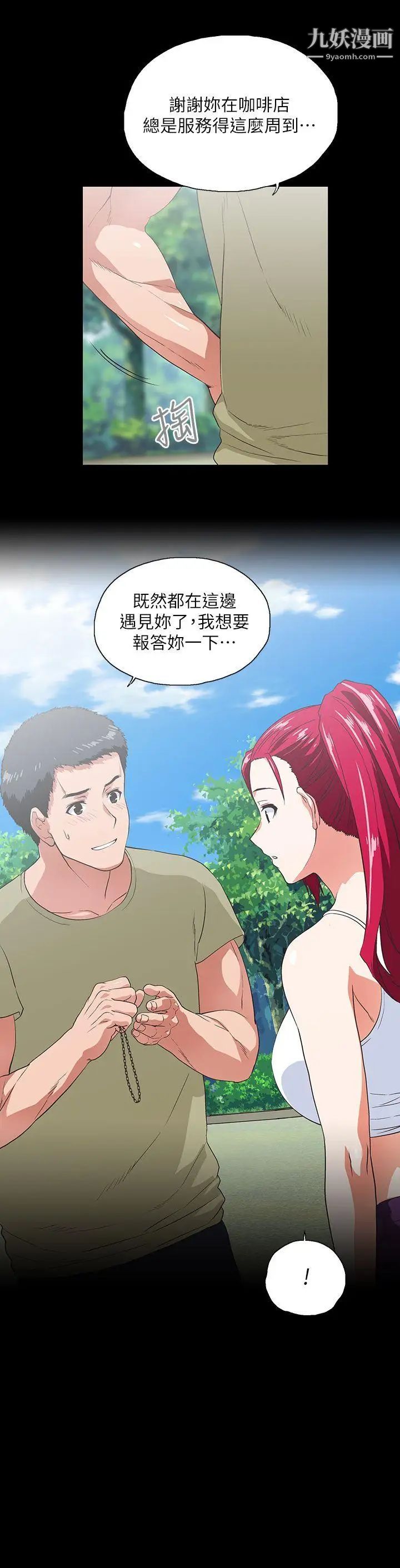 女上男下第17话-回溯记忆