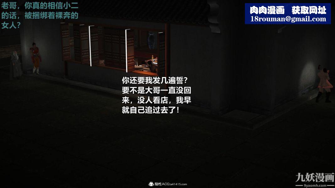 [3D]黄蓉襄阳后记-童党01-09[完]第03章【第03话】