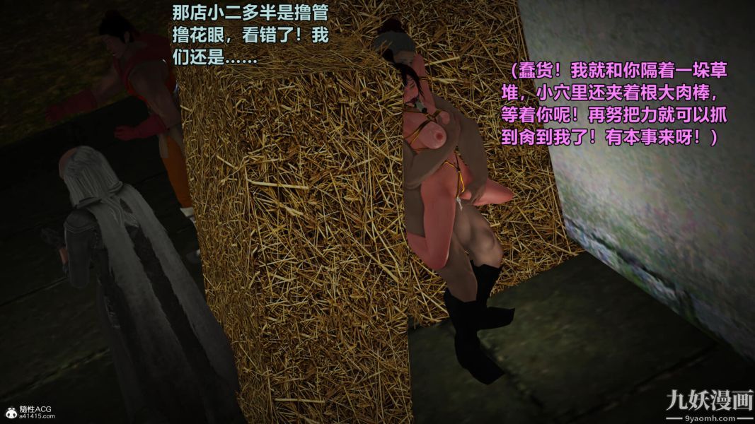 [3D]黄蓉襄阳后记-童党01-09[完]第03章【第03话】