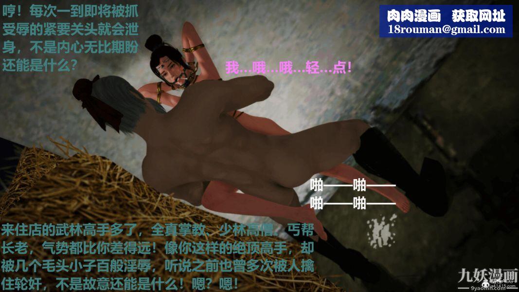 [3D]黄蓉襄阳后记-童党01-09[完]第03章【第04话】