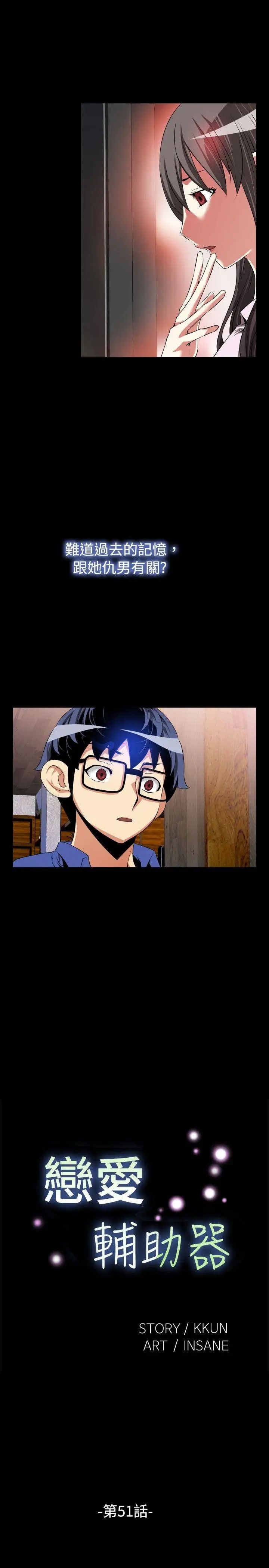 恋爱辅助器第51话