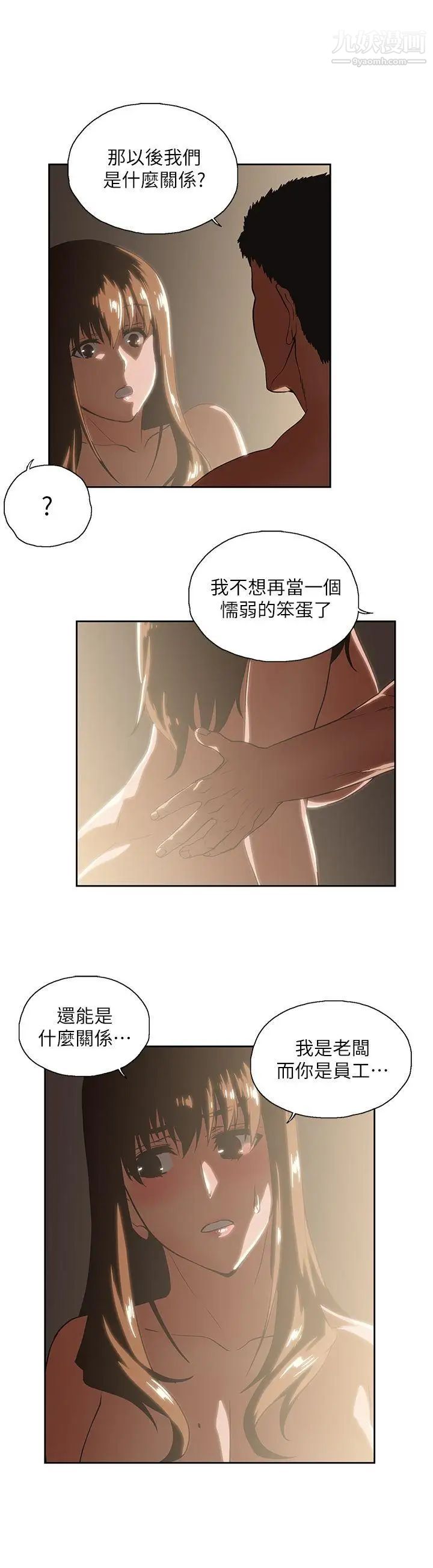 女上男下第18話-對等關係