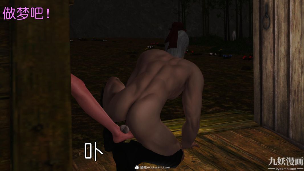 [3D]黄蓉襄阳后记-童党01-09[完]第04章【第01话】