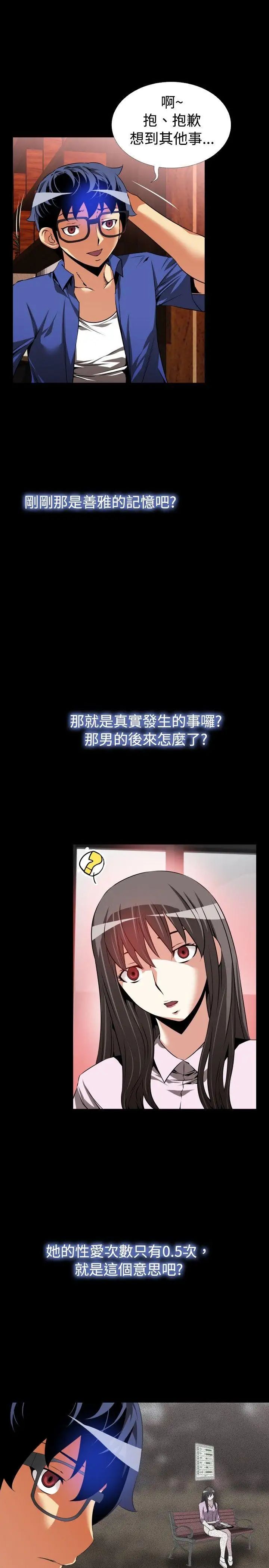 恋爱辅助器第52话