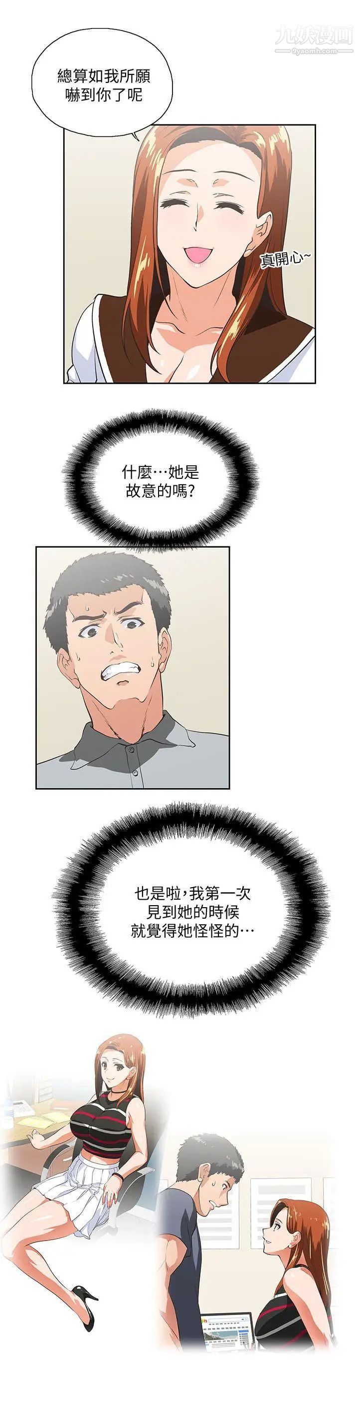 女上男下第19话-淫乱会议室