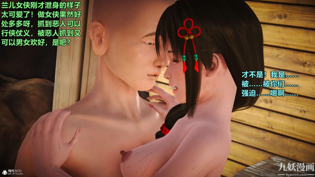 [3D]黄蓉襄阳后记-童党01-09[完]第04章【第01话】