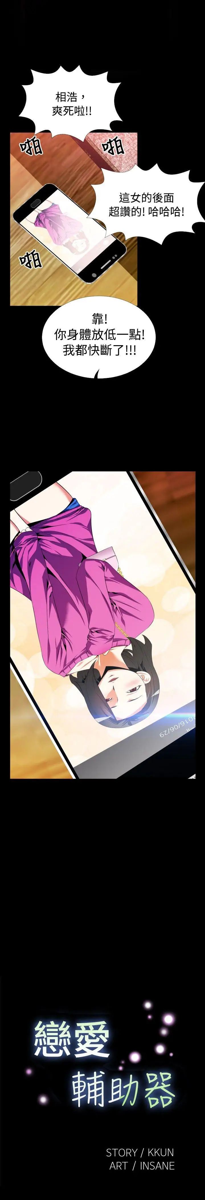 戀愛輔助器第53話