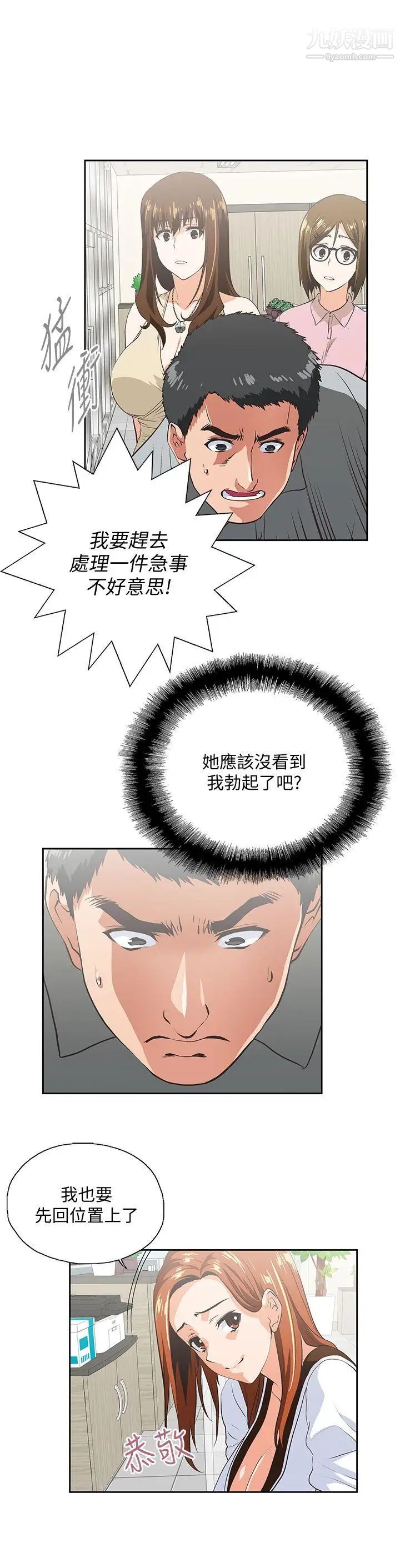 女上男下第20話-放肆的新進女員工