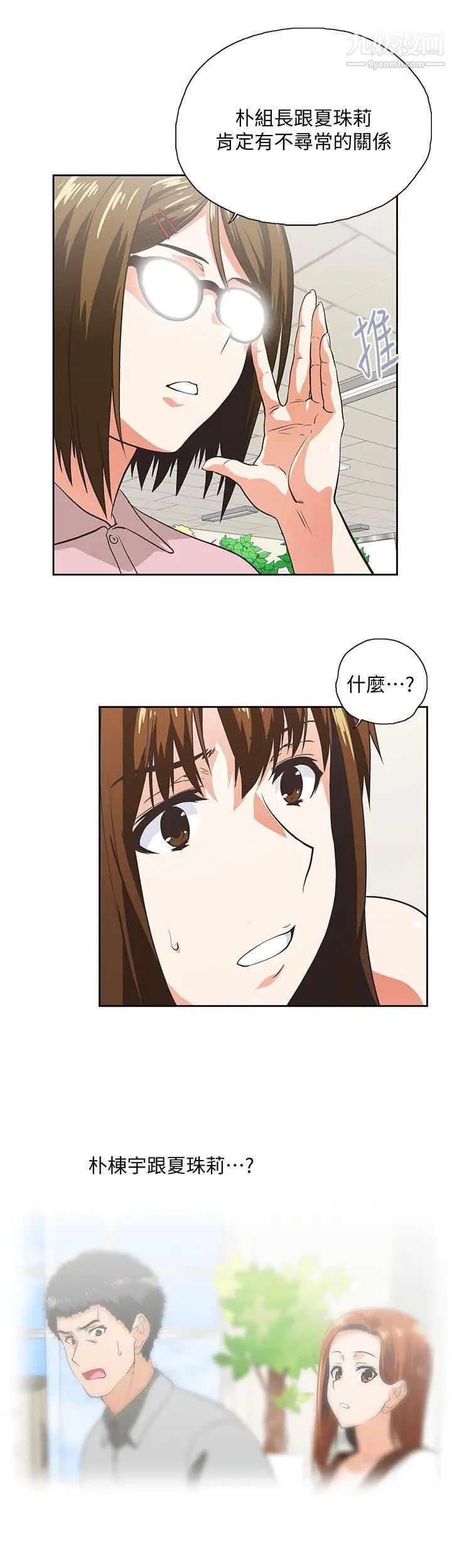 女上男下第20話-放肆的新進女員工