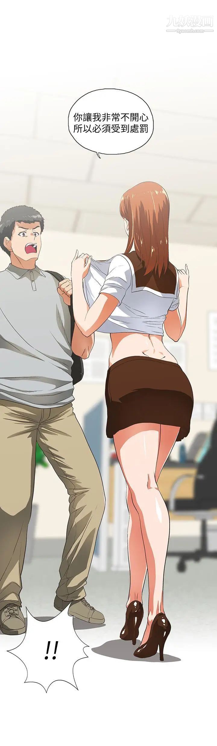 女上男下第20話-放肆的新進女員工