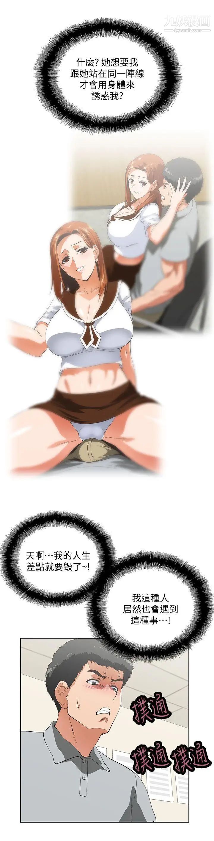 女上男下第21話-加班就是要敞開胸襟