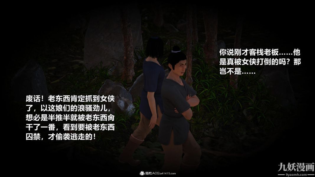 [3D]黄蓉襄阳后记-童党01-09[完]第05章【第01话】