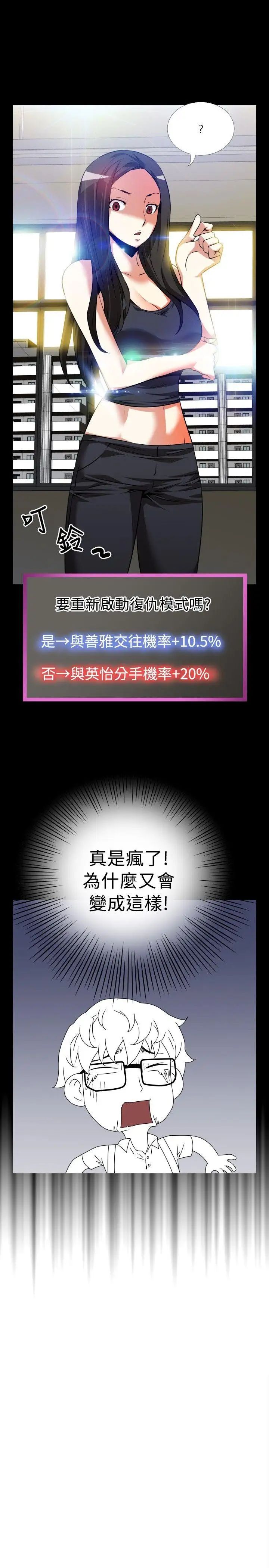 戀愛輔助器第54話