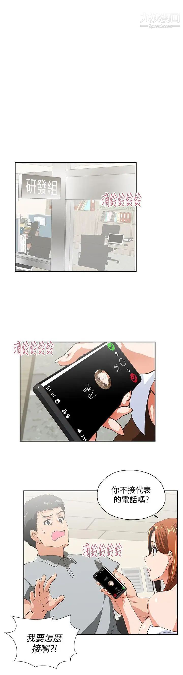 女上男下第22话-边咬边讲电话